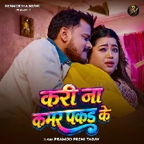 Kari Na Kamar Pakad Ke