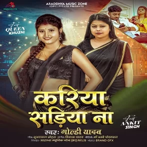 Kariya Sariya Na (Goldi Yadav)