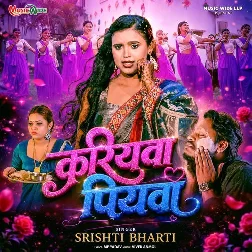 Kariyawa Piyawa (Srishti Bharti)