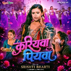 Kariyawa Piyawa (Srishti Bharti)