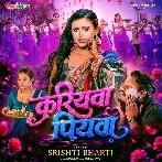 Kariyawa Piyawa (Srishti Bharti)