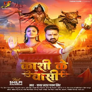 Kashi Ke Vashi (Pawan Singh)