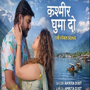 Kashmir Ghuma Do (Amrita Dixit)