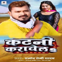 Katani Karawela (Pramod Premi Yadav) Katani Karawela (Pramod Premi Yadav)