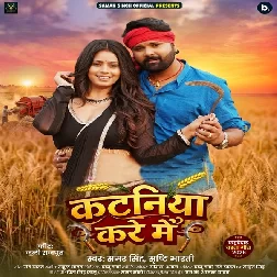 Kataniya Kare Me (Samar Singh, Srishti Bharti)