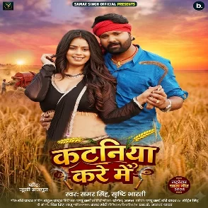 Kataniya Kare Me (Samar Singh, Srishti Bharti)