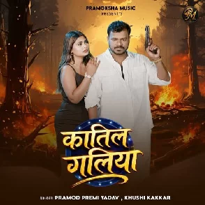 Katil Galiya (Pramod Premi Yadav, Khushi Kakkar)