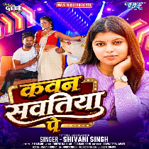 Kawan Sawatiya Par Lubhai Re Gaile Na