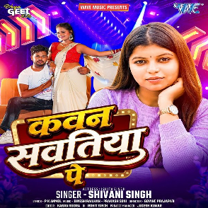 Kawan Sawatiya Pe (Shivani Singh) 