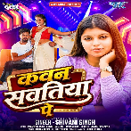 Kawan Sawatiya Pe (Shivani Singh) 