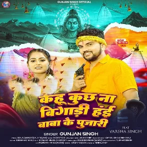 Kehu Kuchh Na Bigadi (Gunjan Singh)