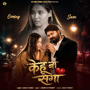 Kehu Na Saga (Samar Singh)