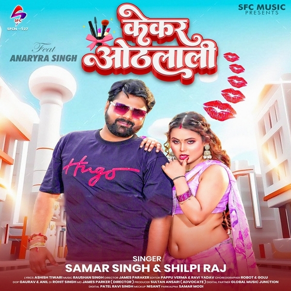 Kekar Othalali (Samar Singh, Shilpi Raj)
