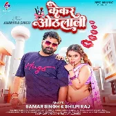 Kekar Othalali Chatba Ae Raja Ho Pardeswa Me