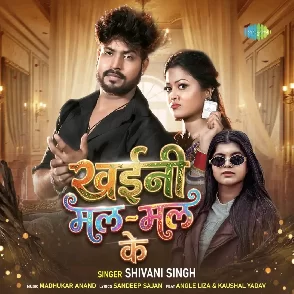 Khaini Mal Mal Ke (Shivani Singh)