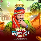 Kharid Lihina Court Daam Se (Tuntun Yadav) 