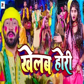 Khelab Holi (Ajit Anand)