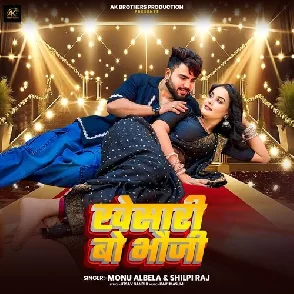 Khesari Bo Bhauji (Monu Albela, Shilpi Raj)