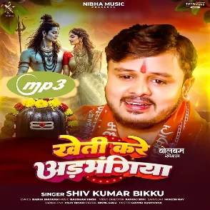 Kheti Kare Adbhangiya (Shiv Kumar Bikku)