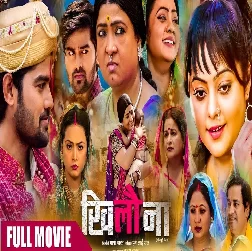 Khilona (Kajal Yadav, Maya Yadav, Raj Kumar) Full Movie Khilona (Kajal Yadav, Maya Yadav, Raj Kumar) Full Movie