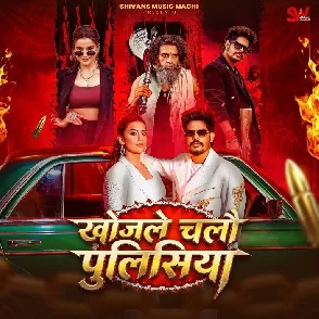 Khojle Chalo Policeya (Raushan Rohi, Srishti Bharti)