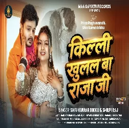 Killi Khulal Ba Raja Ji (Shiv Kumar Bikku, Shilpi Raj)