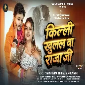 Killi Khulal Ba Raja Ji Band Kijiye Aaj Raat Bhar Ghar Me Anand Kijiye