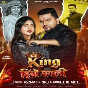 King Hiyo Pagali (Gunjan Singh, Srishti Bharti)
