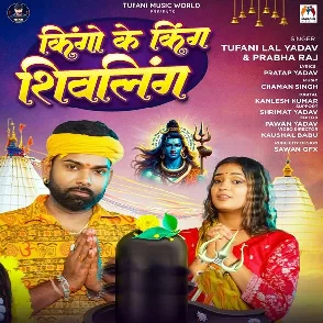 Kingo Ke King Shivling (Tufani Lal Yadav)