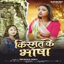 Kismat Ke Bhasha