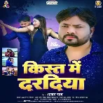 Kismat Me Daradiya (Alam Raj)