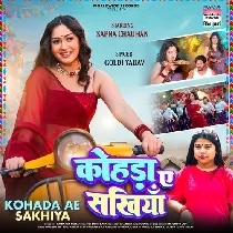 Patre Balam Bhaile Kohada Ae Sakhiya