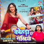 Kohada Ae Sakhiya (Goldi Yadav)