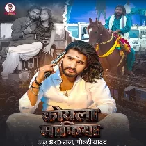 Bihar Me Balu Ke Thika Chale Jahrkhand Me Koyla Ke