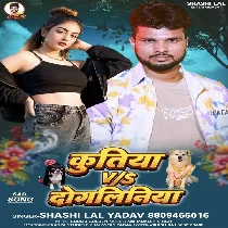 Kutiya Se Dil Laga Lem Baki Tora Niyan Dogaliya Ke Na Lem.mp3