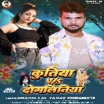 Kutiya Vs Dogaliniya (Shashi Lal Yadav)
