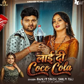 Laai Di Coco Cola (Ranjeet Singh, Shilpi Raj)