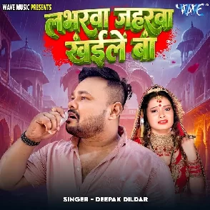 Labharwa Jaharwa Khaile Ba (Deepak Dildar)