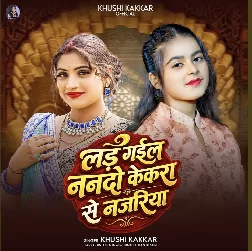 Lad Gail Nanado Kekra Se Najariya (Khushi Kakkar)