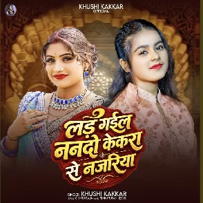 Lad Gail Nanado Kekra Se Najariya (Khushi Kakkar)