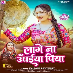 Lage Na Unghaiya Piya (Kalpana)