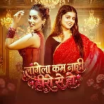 Lagela Kam Nahi Hero Se Ho (Khushi Kakkar)