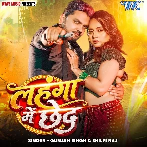 Lahanga Me Chhed (Gunjan Singh, Shilpi Raj)