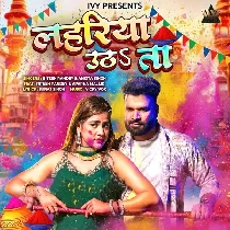 Lahariya Utha Ta (Ritesh Pandey, Ankita Singh)