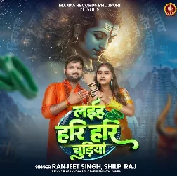 Laiha Hari Hari Chudiya (Ranjeet Singh, Shilpi Raj)