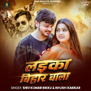 Laika Bihar Wala (Shiv Kumar Bikku, Khushi Kakkar)
