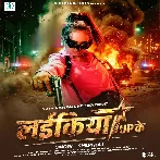 Laikiya UP Ke (Shilpi Raj) 