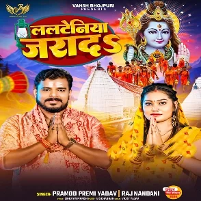 Lalteniya Jarada (Pramod Premi Yadav, Rajnandani)