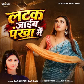 Latak Jaiba Pankha Me (Saraswati Sargam)