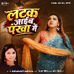 Latak Jaiba Pankha Me (Saraswati Sargam)